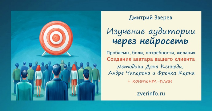 [Дмитрий Зверев] Изучение аудитории вашего проекта_0.png